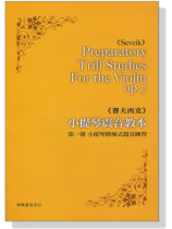 賽夫西克小提琴震音教本 【第一冊】小提琴階梯式震音練習 op. 7, Part 1 賽夫西克小提琴震音教本 【第一冊】小提琴階梯式震音練習 op. 7, Part 1