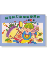 勞尼斯打擊樂教學系統【第4冊】 勞尼斯打擊樂教學系統【第4冊】