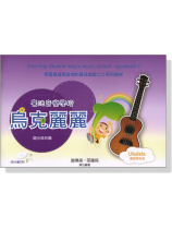 魔法音樂學校【附示範CD】烏克麗麗 陽光森林篇 魔法音樂學校【附示範CD】烏克麗麗 陽光森林篇