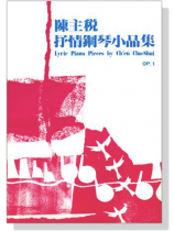 陳主稅【抒情鋼琴小品集】Lyric Piano Pieces By Chen Chu-Shui , Op. 1 陳主稅【抒情鋼琴小品集】Lyric Piano Pieces By Chen Chu-Shui , Op. 1