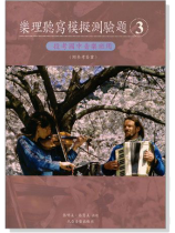 樂理聽寫模擬測驗題【3】投考國中音樂班用(附參考答案) 樂理聽寫模擬測驗題【3】投考國中音樂班用(附參考答案)