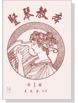 豎琴教本【第1冊】 豎琴教本【第1冊】