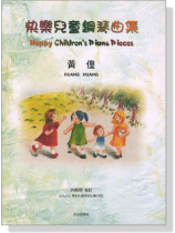 快樂兒童鋼琴曲集 Happy Children's Piano Pieces 快樂兒童鋼琴曲集 Happy Children's Piano Pieces