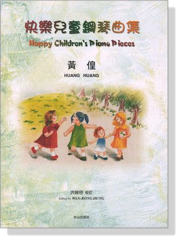 快樂兒童鋼琴曲集 Happy Children's Piano Pieces