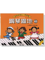鋼琴園地【3】老師和學生一同彈唱 鋼琴園地【3】老師和學生一同彈唱