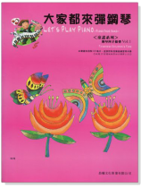 童謠系列【大家都來彈鋼琴】四手聯彈第1冊(附CD) 童謠系列【大家都來彈鋼琴】四手聯彈第1冊(附CD)
