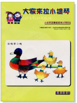 小小音樂家【大家來拉小提琴】 第3冊（附CD）