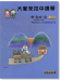 台灣風情【大家來拉中提琴】第4冊(附CD) 台灣風情【大家來拉中提琴】第4冊(附CD)