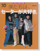 僕たちは、セーターが大好き。 僕たちは、セーターが大好き。