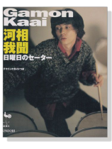 Gamon Kaai 河相我聞 日曜日のセーター Gamon Kaai 河相我聞 日曜日のセーター
