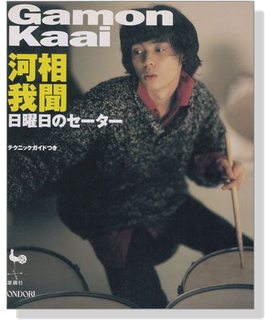 Gamon Kaai 河相我聞 日曜日のセーター Gamon Kaai 河相我聞 日曜日のセーター