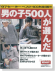 男の子500人が選んだ[＇97セーターベスト10決定版!!]