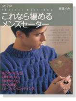 これなら編める メンズセーター これなら編める メンズセーター