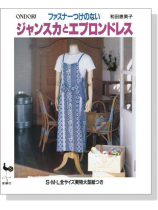 ファスナーつけのないジャンスカとエプロンドレス ファスナーつけのないジャンスカとエプロンドレス