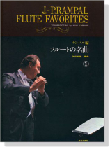 J.P. Rampal Flute Favorites 【1】 J.P. Rampal Flute Favorites 【1】