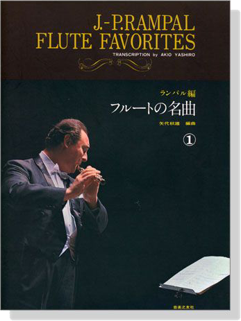 J.P. Rampal Flute Favorites 【1】