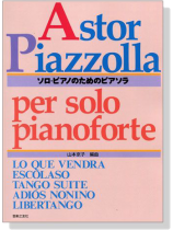Astor Piazzolla per solo pianoforte ソロピアノのためのピアソラ Astor Piazzolla per solo pianoforte ソロピアノのためのピアソラ