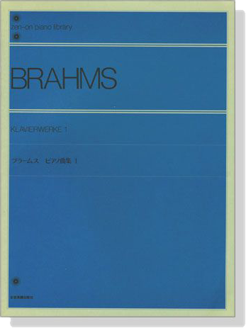 Brahms【Klavierwerke 1】for Piano／ブラームス ピアノ曲集 1