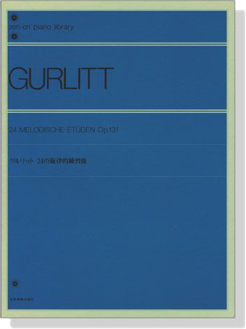 Gurlitt【24 Melodische Etüden , Op. 131】for Piano グルリット 24の旋律的練習曲
