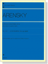 Arensky【6 Pieces Enfantines , Op. 34】pour piano a quatre mains アレンスキー 子どものための6つの小品 [連弾]