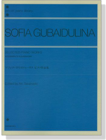 Sofia Gubaidulina ソフィア‧グバイドゥーリナ ピアノ作品集