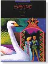 Tschaikowsky【Le Lac Des Cygnes】for Piano Duet チャイコフスキー 白鳥の湖 連弾