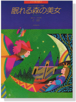 Tschaikowsky【The Sleeping Beauty】for Piano Duet チャイコフスキー 眠れる森の美女 連弾