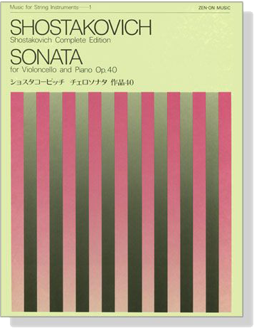 Shostakovich【Sonata , Op.40 】 for Violoncello and Piano / ショスタコービッチ チェロソナタ , 作品40