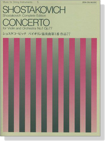 Shostakovich【Concerto No. 1, Op.77】for Violin and Orchestra /ショスタコービッチ バイオリン協奏曲第1番 作品77 Shostakovich【Concerto No. 1, Op.77】for Violin and Orchestra /ショスタコービッチ バイオリン協奏曲第1番 作品77