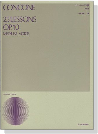 Concone【25 Lessons , Op. 10】for Medium Voice コンコーネ二十五番 中声用
