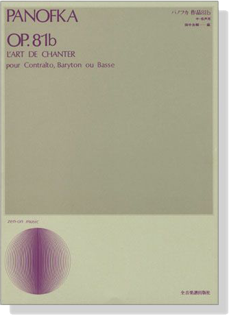Panofka【Op. 81b , L'art de Chanter】pour Contralto,Baryton ou Basse パノフカ 作品八十一b 中・低声用