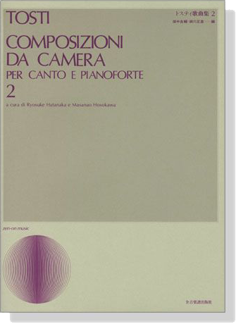 Tosti【Composizioni da Camera 2】per Canto e Pianoforteトスティ歌曲集 2