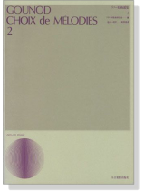 Gounod【Choix de Melodies 2】グノー歌曲選集 2