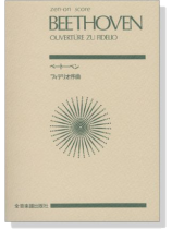 Beethoven ベートーベン フィデリオ序曲 Beethoven ベートーベン フィデリオ序曲