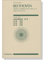 Beethoven【String Quartet Vol.1】Nos.1,2,3 ベートーヴェン 弦楽四重奏曲集 第1巻 [第1‧2‧3番]