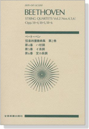 Beethoven【String Quartet Vol.2】Nos.4 Nos.5 Nos.6 ベートーヴェン 弦楽四重奏曲集 第2巻 [第4‧5‧6番]