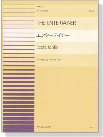 Joplin【The Entertainer】for Piano Duet エンターテイナー