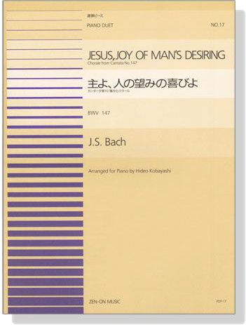 J.S. Bach【Jesus, Joy Of Man's Desiring (Chorale from Cantata) BWV 147】Piano Duet 主よ、人の望みの喜びよ