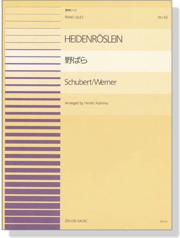 Schubert／Werner【Heidenröslein】for Piano Duet 野ばら