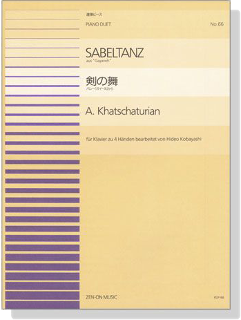 Khatschaturian【Sabeltanz Aus Gayaneh】for Piano Duet 剣の舞 バレー ガイーヌ から 連弾ピース
