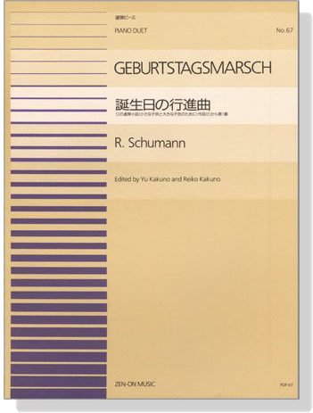 Schumann【Geburtstagsmarsch】for Piano Duet 誕生日の行進曲