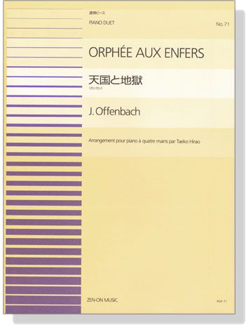 Offenbach【Orphee Aux Enfers(Cancan)】for Piano Duet 天国と地獄（カンカン）ピアノ連弾ピース NO.71