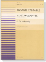 Tschaikowsky【Andante Cantabile】for Piano Duetアンダンテ・カンタービレ 弦楽四重奏曲作品11から第2楽章 Tschaikowsky【Andante Cantabile】for Piano Duetアンダンテ・カンタービレ 弦楽四重奏曲作品11から第2楽章