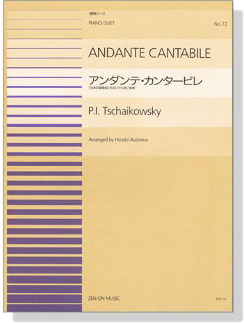 Tschaikowsky【Andante Cantabile】for Piano Duetアンダンテ・カンタービレ 弦楽四重奏曲作品11から第2楽章