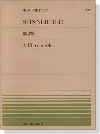 Ellmenreich【Spinnerlied】Piano エルメンライヒ 紡ぎ歌