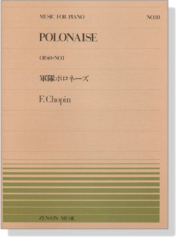 F. Chopin【Polonaise Op. 40 No. 1】for Piano ショパン 軍隊ポロネーズ