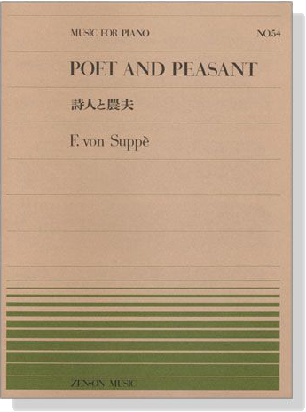 Franz von Suppe【Poet And Peasant】for Piano 詩人と農夫
