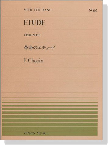 Chopin【Etude Op. 10 , No. 12】for Piano 革命のエチュード