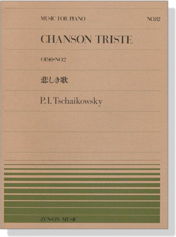 Tschaikowsky【Chanson Triste , Op. 40-No. 2】For Piano 悲しき歌