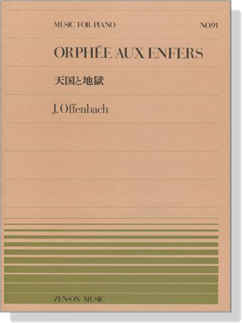 J. Offenbach【Orphee Aux Enfers】for Piano オッフェンバッハ 天国と地獄